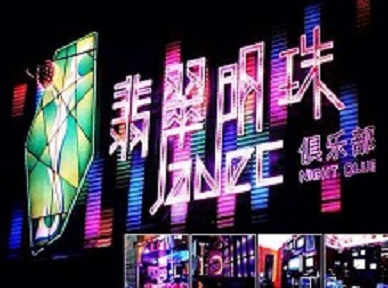 临清哪里荤的KTV陪酒女漂亮多-翡翠明珠KTV好玩会所体验